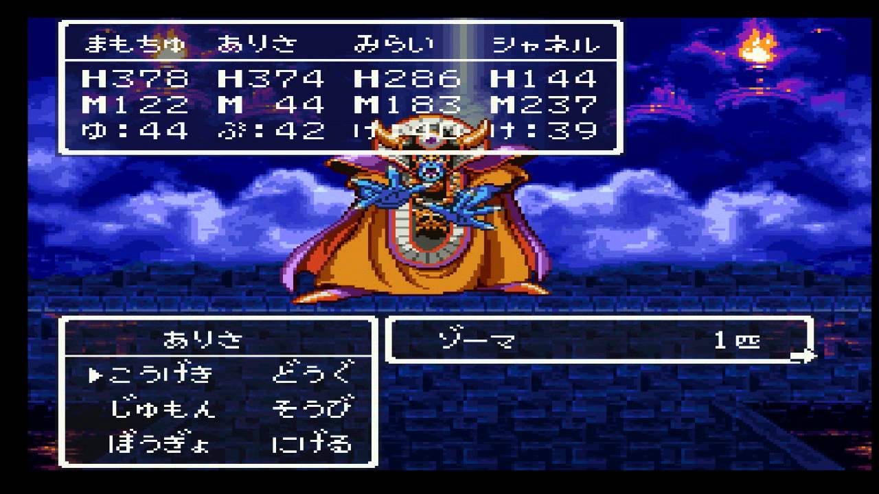 ドラゴンクエスト3(前座３連戦・ゾーマ・エンディング)