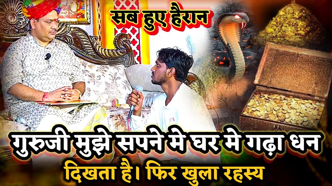 घर के गढ़े हुए धन का गुप्त रहस्य जानने आया व्यक्ति।फिर खुला रहस्य ।PANDOKHAR SARKAR. BALAJI DHAM. 