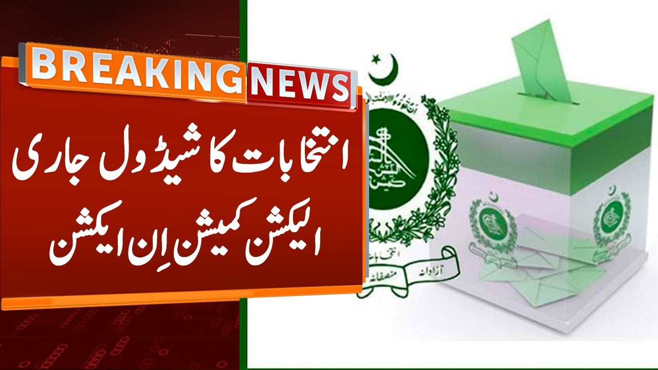 Breaking News from Election Commission of Pakistan | Election Schedule Released | GNN