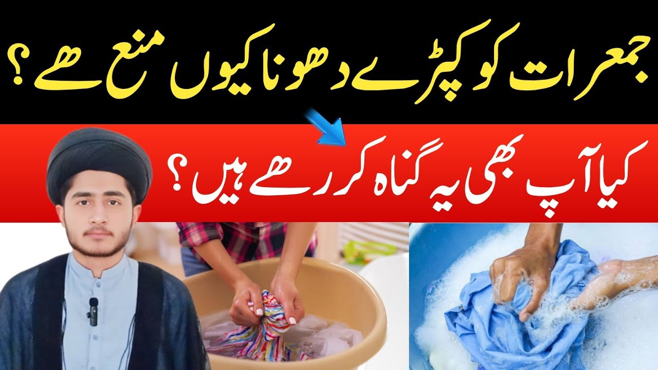 Jumeraat Ko Kapray Dhona Mana Kyun Hai? | Kya Aap Bhi Yeh Gunaah Kar Rahe Hain?