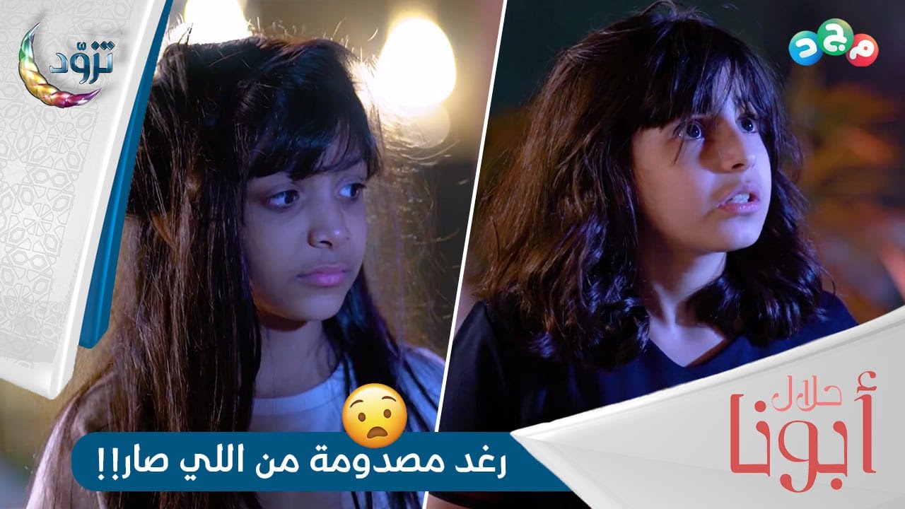 رغم كل الأذية 💔 | سارة تدافع عن رغد! وتفاجئها بـكرم أخلاقها 😯