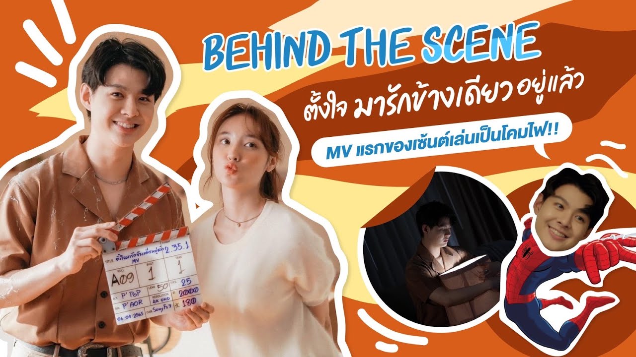 MV แรกของ 