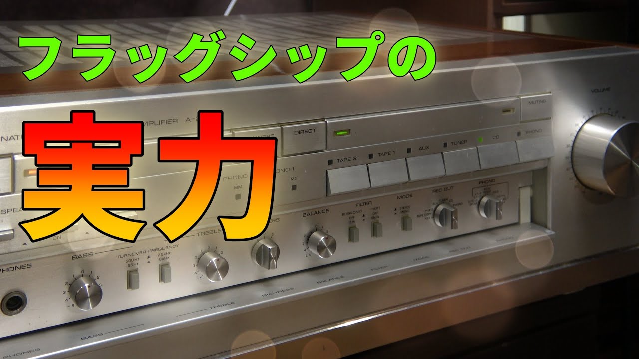 ヤマハのフラッグシップ A-2000a の性能を検証する Part 3