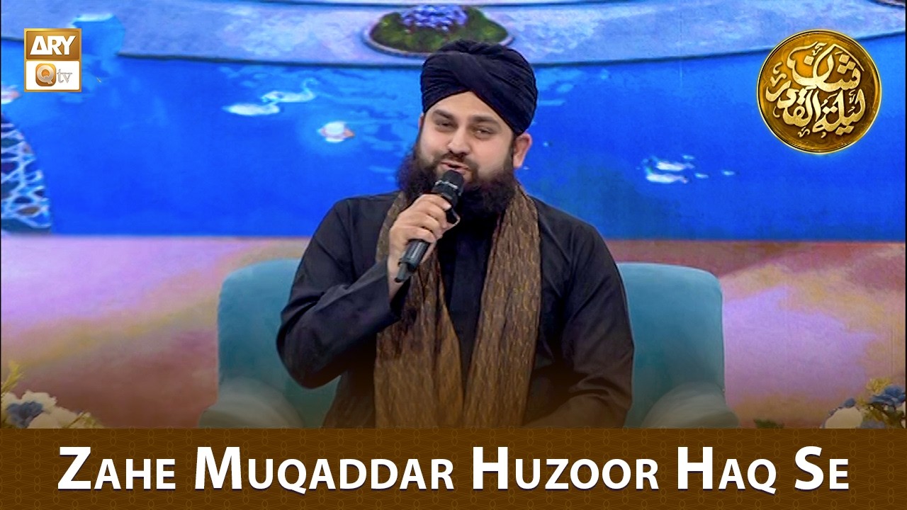 Zahe Muqaddar Huzoor Haq Se - Naat by Ahmad Raza Qadri