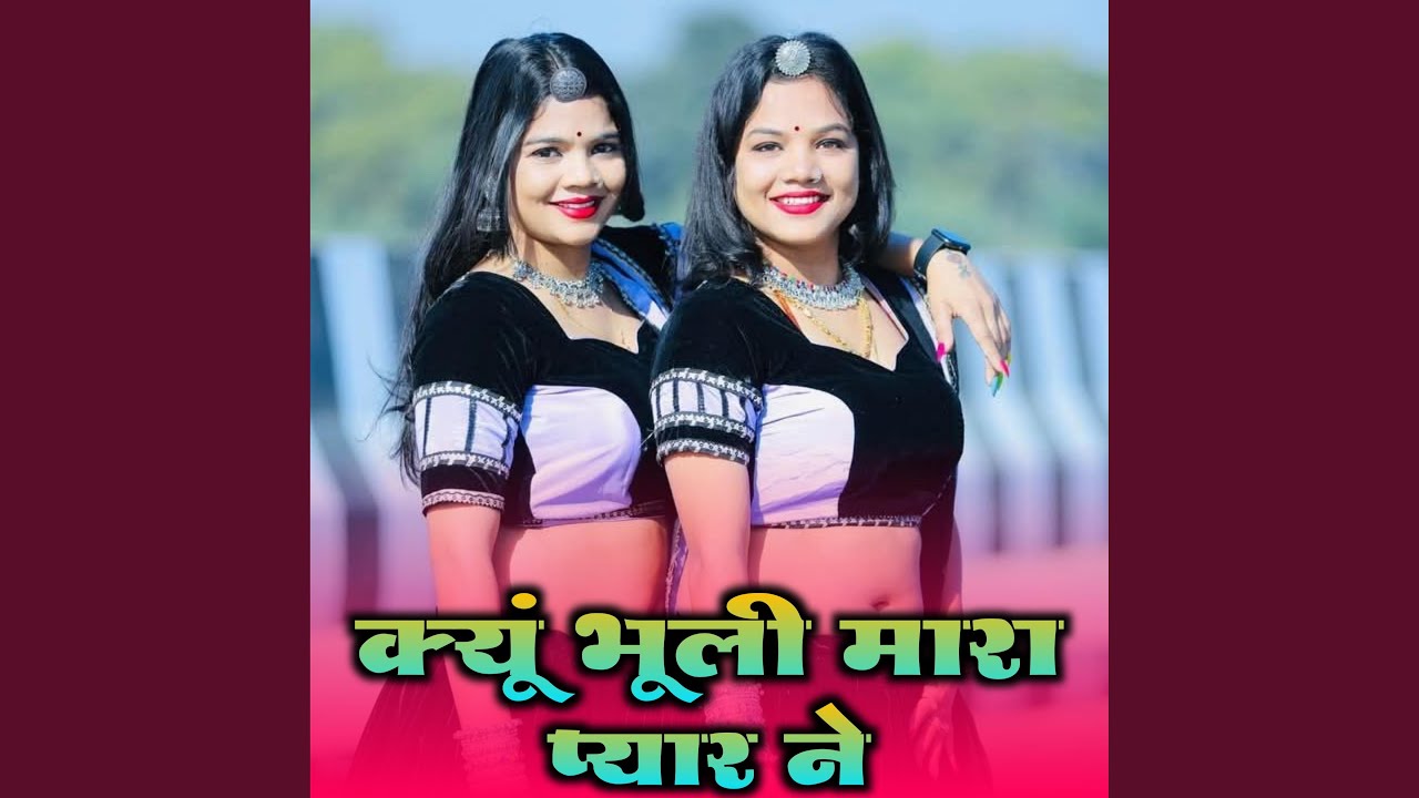 क्यों भूली मारा प्यार ने