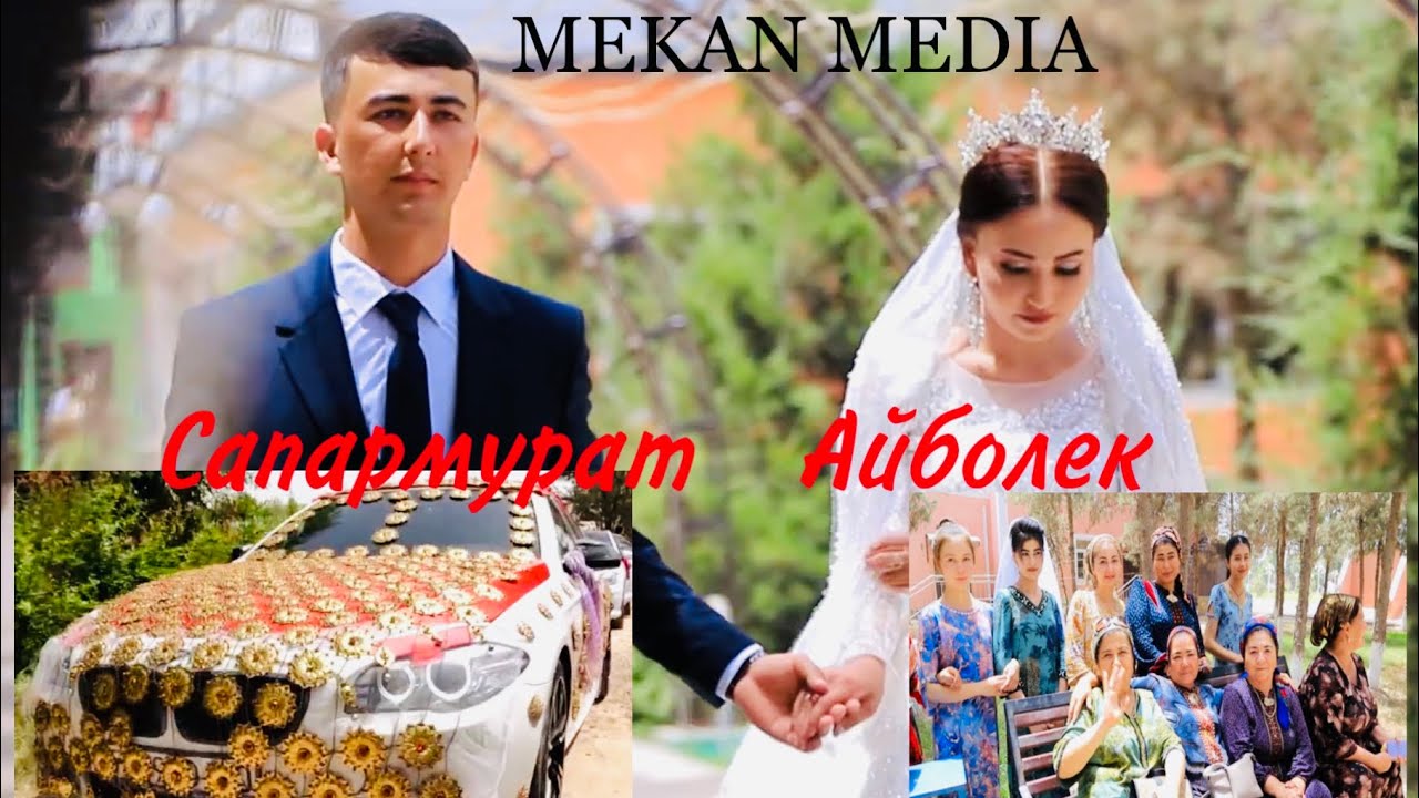 Сапармурат & Айболек..Туркменская свадьба в Таджикистане.1- часть.@MEKANMEDIA