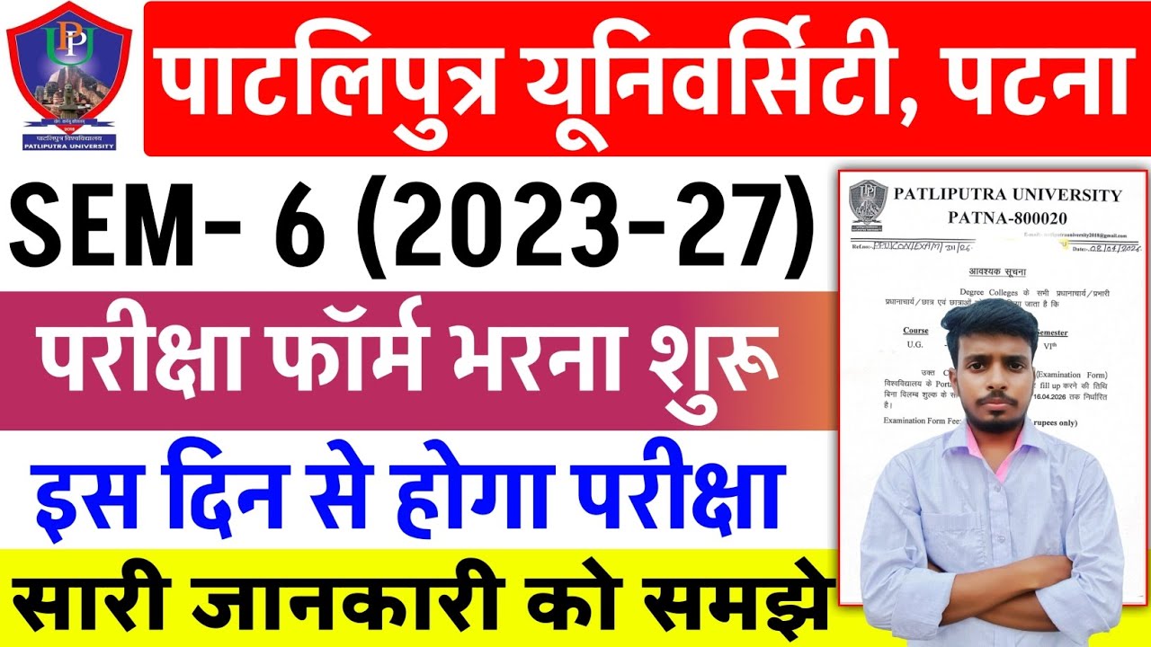 Patliputra University UG SEM 6 Exam Form Fill Date 2023-27 | PPU UG SEM 6 Exam fill Form 2026