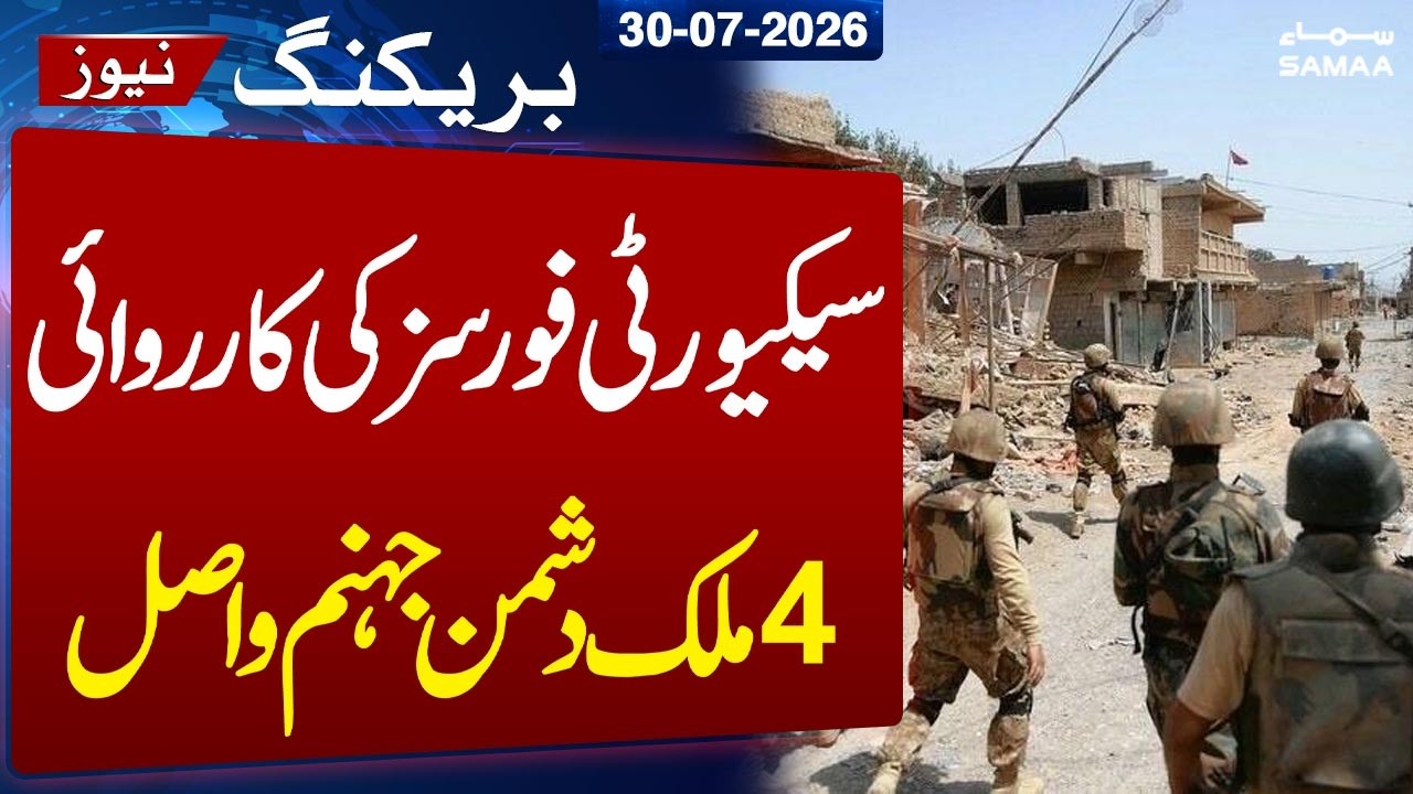 Pakistan Security Forces Eliminate 04 Militants in Khuzdar | ISPR Update | SAMAA TV