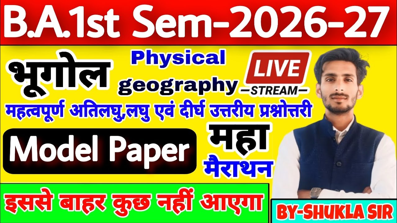 geography ba 1st Semester | solved Model paper-2026 | physical geography ke most important Que-Ans