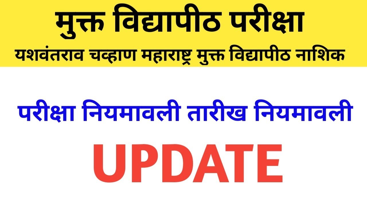  YCMOU Summer Exam Start From 28 MAY 2026 | All ATKT/Backlog/Repatear & Regular Exam 2026