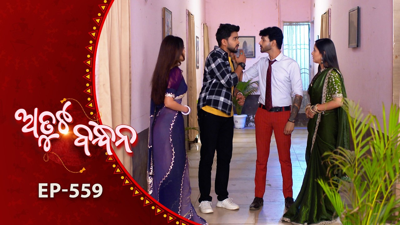 Atuta Bandhana | Full Ep - 559 | 14th Feb 2026 | Odia Serial | Tarang TV
