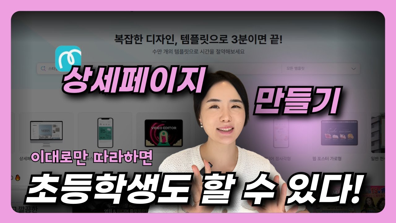 미리캔버스 최신 버전! 상세페이지 만들기 이렇게 쉽다고? 이대로만 따라하세요~