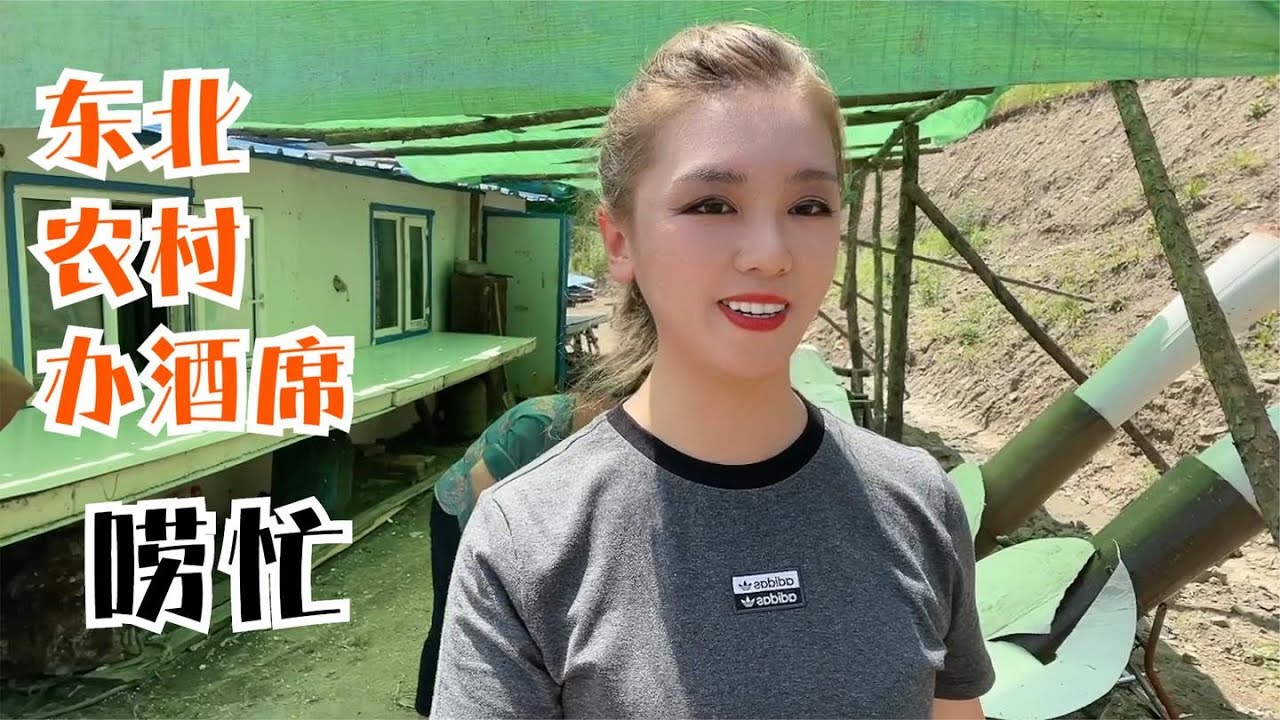 实拍东北农村传统婚礼习俗，山区兄弟俩同一天结婚，今天开始忙了【莹莹】