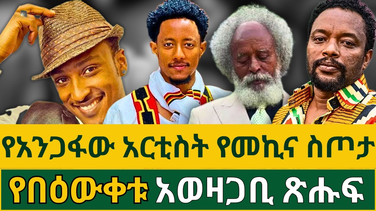 ታዋቂው አቀንቃኝና የፊልም ባለሙያ ሳሚ ካሳ [ሳምቮድ] ወደ ኢትዮጵያ የመጣበትን ትክክለኛ ምክኒያት ተናገረ | 