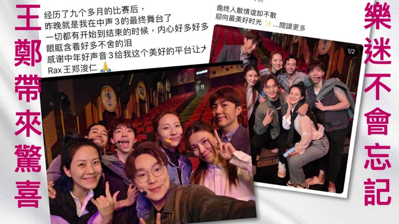 #王鄭浚仁帶來驚喜，香港樂迷不會忘記你