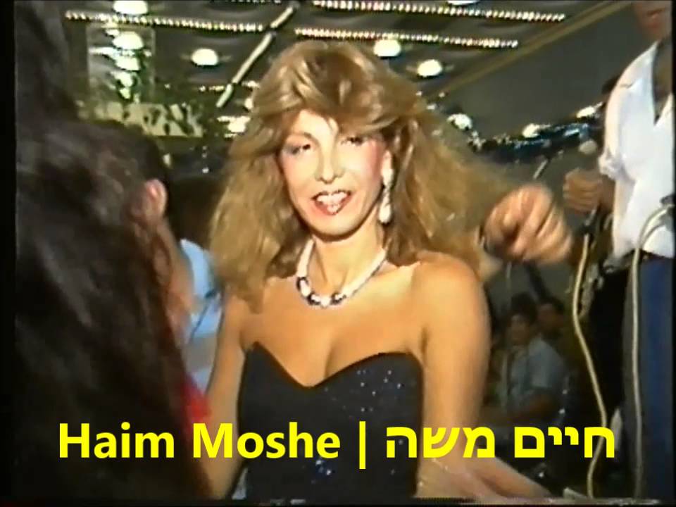 חיים משה - 