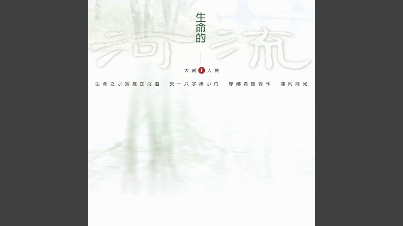 把愛找回來 (大愛劇場《把愛找回來》主題曲)