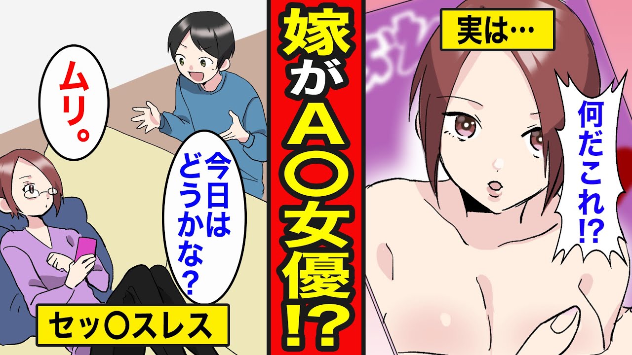 【漫画】嫁が実はセクシー女優だったらどうなるのか？【レイナの部屋ブラックわーるど】
