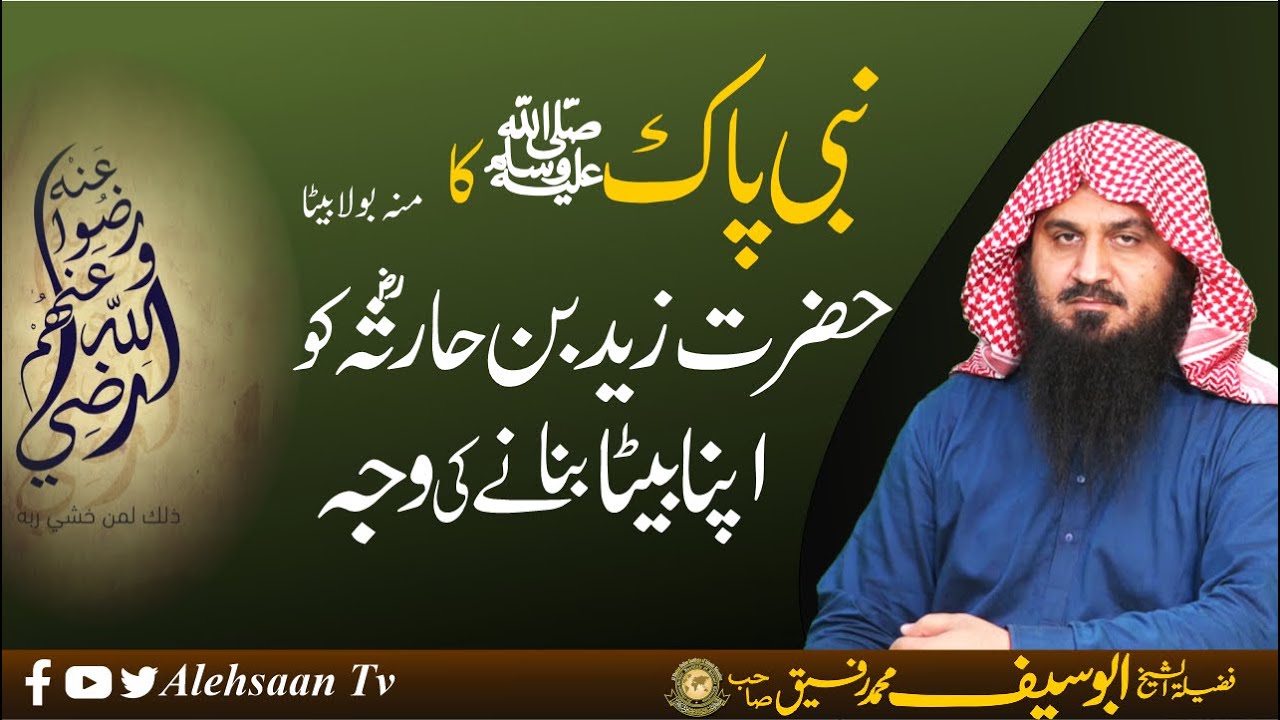 Hazrat Zayd ibn Harithah Story | Why did Hazrat Muhammad(PBUH) Make Zaid his Son? | Abu Saif Tafseer