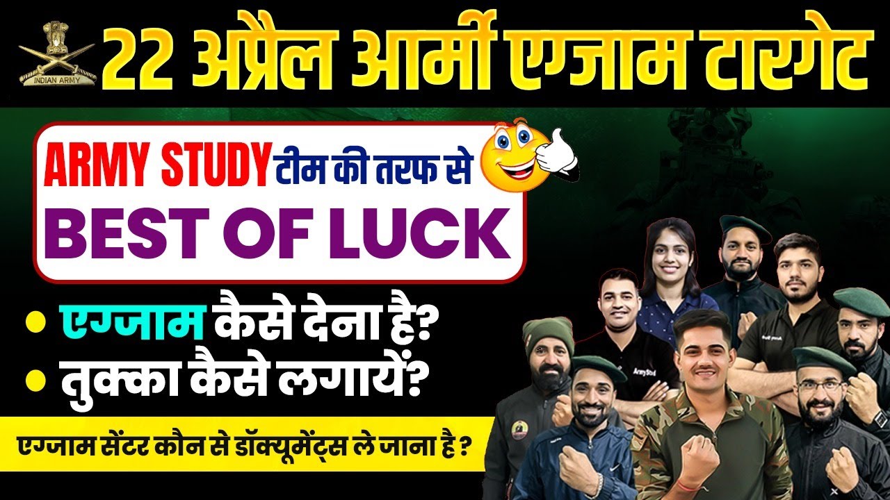 Indian Army 2024 | Army Exam Strategy, Documents | Best Wishes By Army Study Team 😍