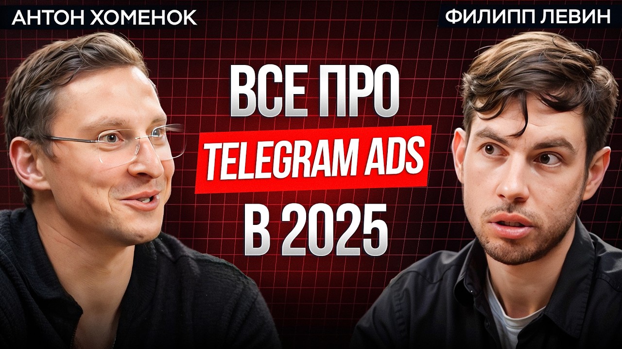 Telegram Ads: Как заливать трафик в 2025 без боли?