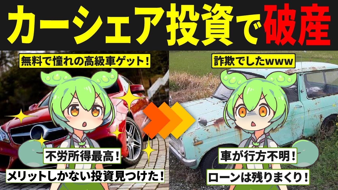 カーシェア投資をしたずんだもんの末路