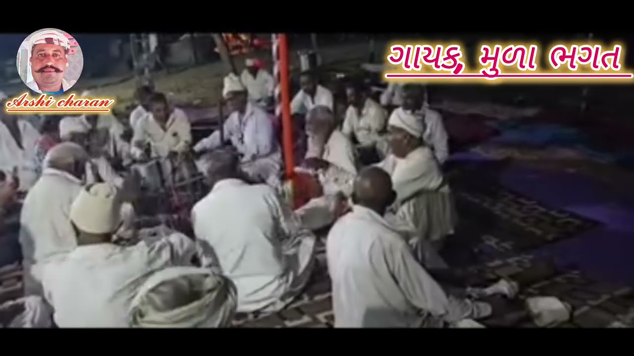 સખી નુ ભજન, જાગી ને જોયું જેસલ તારો માંડવો, મુળા ભગત,