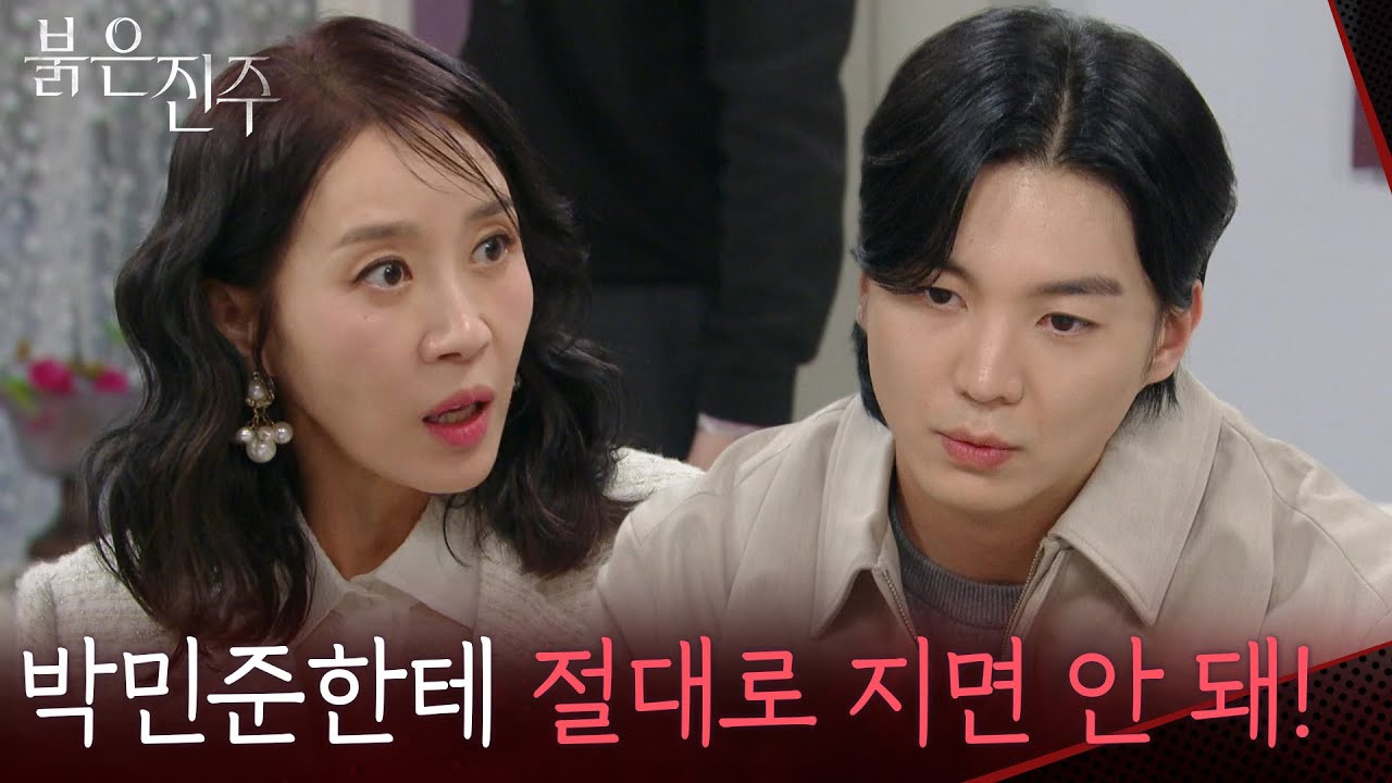 후계자 생각 없는 강다빈이 답답한 김희정 “ 넌 누가 뭐래도 박태호 아들이야 ” [붉은 진주] | KBS 260310 방송