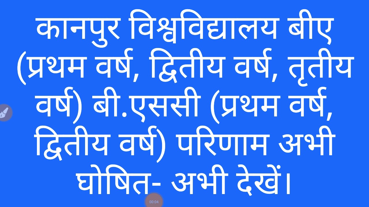 kanpur university result #csjmu result 2019