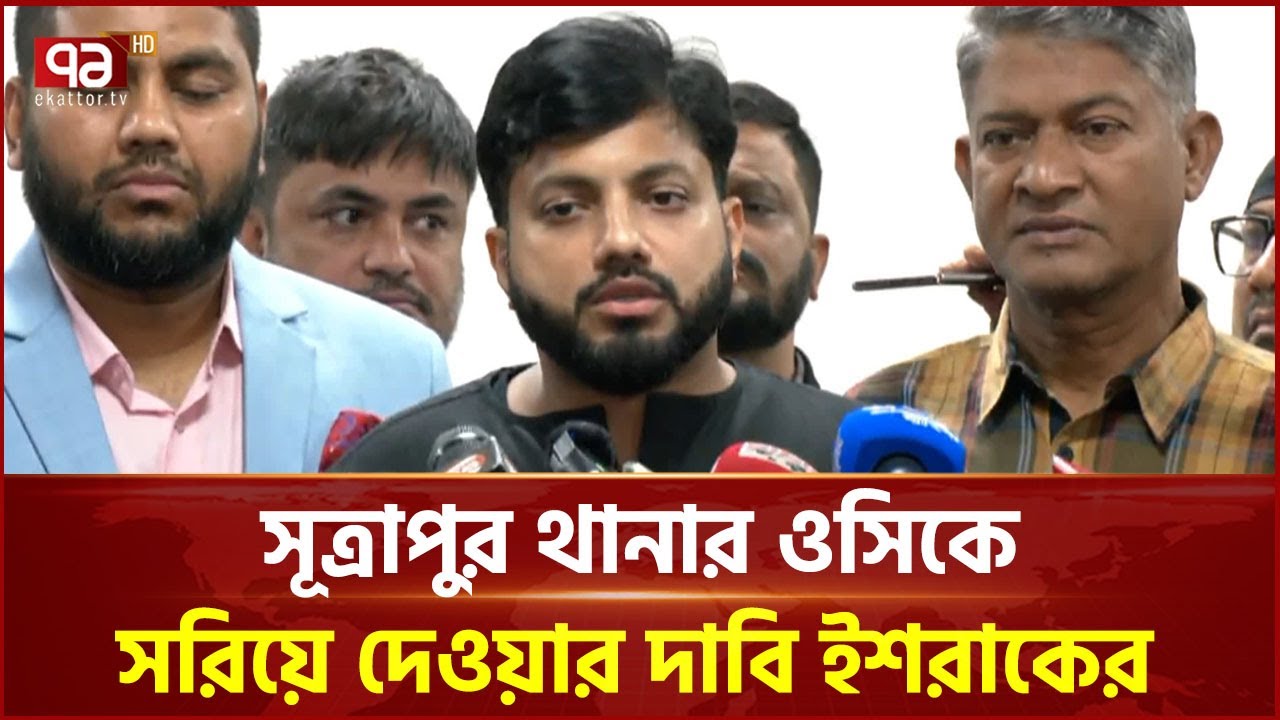 জামায়াত প্রার্থীর বিরুদ্ধে গুরুতর অভিযোগ ইশরাকের | Ishraque Hossain | BNP | Ekattor TV