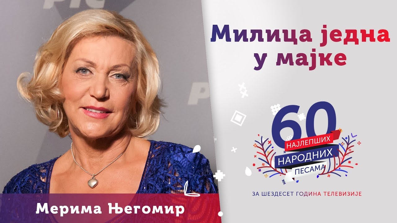 MILICA JEDNA U MAJKE - Merima Njegomir