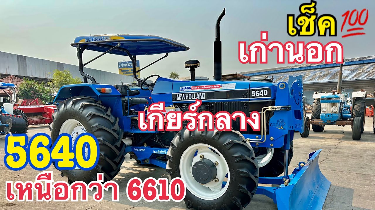 แรงกว่ารถไถฟอร์ด 6610 เกียร์กลาง คานหน้าคาราโร่ เก่านอกเช็คทั้งคัน #ตัวจริงที่นี่ที่เดียว ช.ด่านช้าง