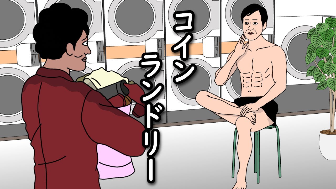 【アニメ】大雨の日にコインランドリーで素敵な出会いをするやつｗｗｗｗｗｗｗｗｗｗｗｗｗｗ