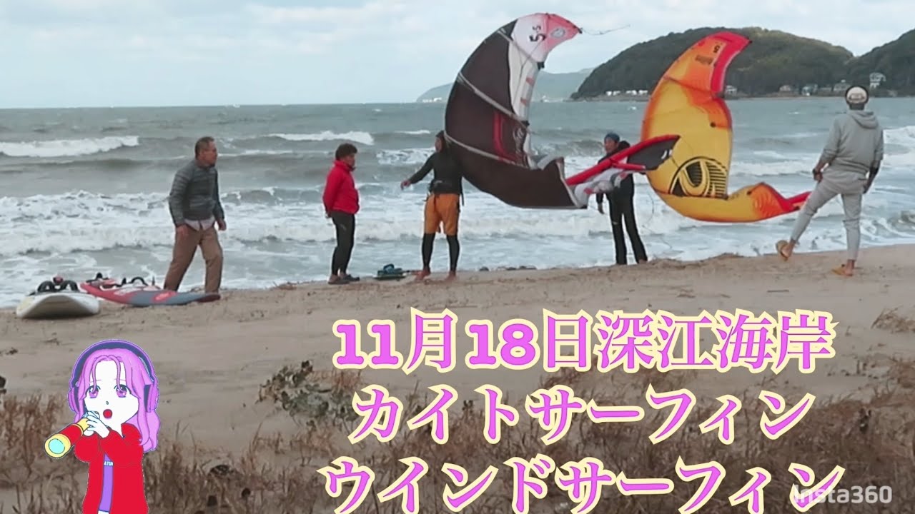 11月18日深江海岸カイトサーフィン　ウインドサーフィン