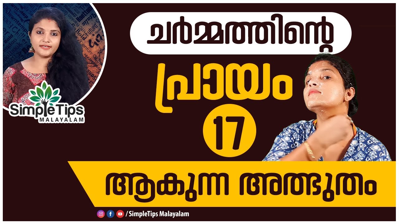 Anti Aging Natural Face Mask | Malayalam