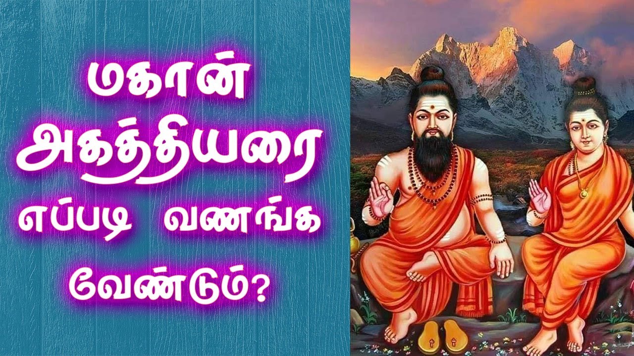 How to worship Mahan Agathiyar | மகான் அகத்தியரை எப்படி வணங்க வேண்டும் | Gnana Sakthi TV
