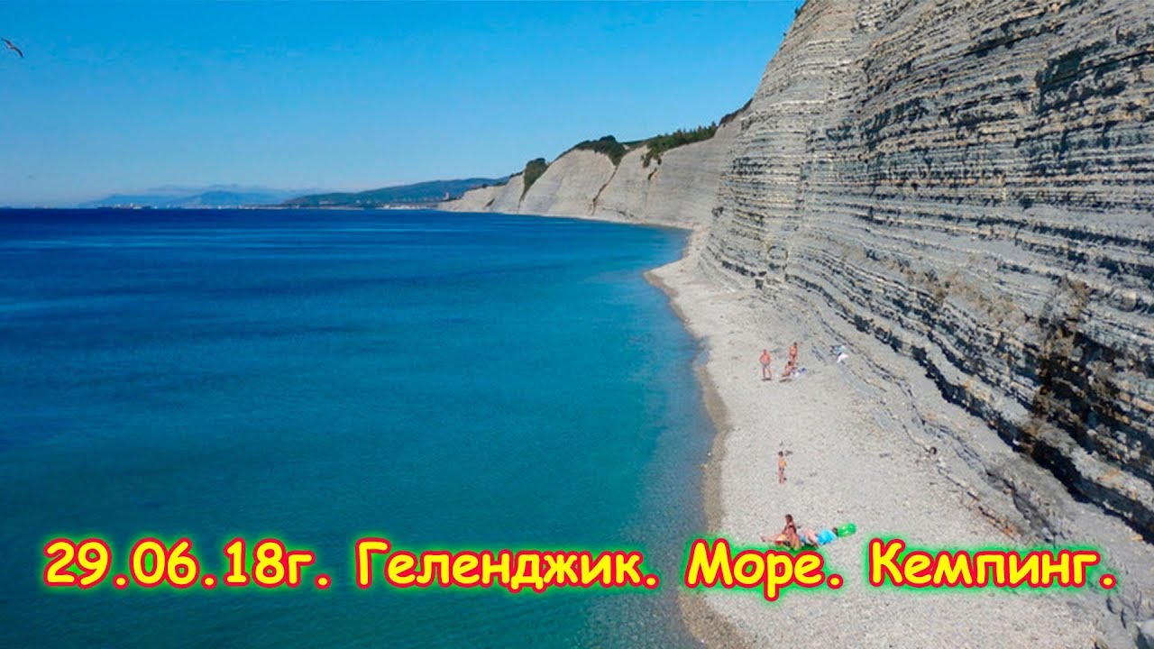 День 22. Кемпинг Сосновый. На Черном море. Геленджик. (29.06.18г.) Семья Бровченко.