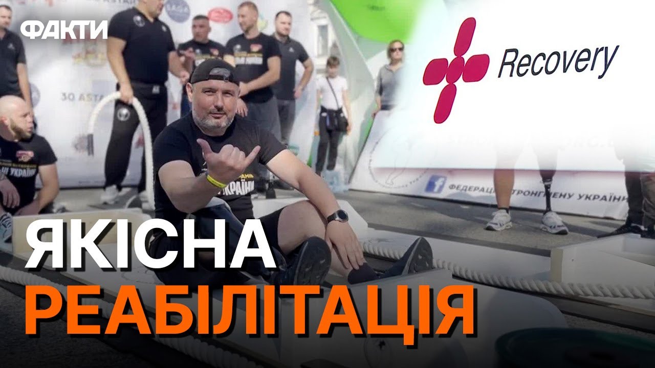 СТАВЛЯТЬ героїв НА НОГИ: реабілітаційний центр RECOVERY РОЗШИРЮЄ МЕРЕЖУ