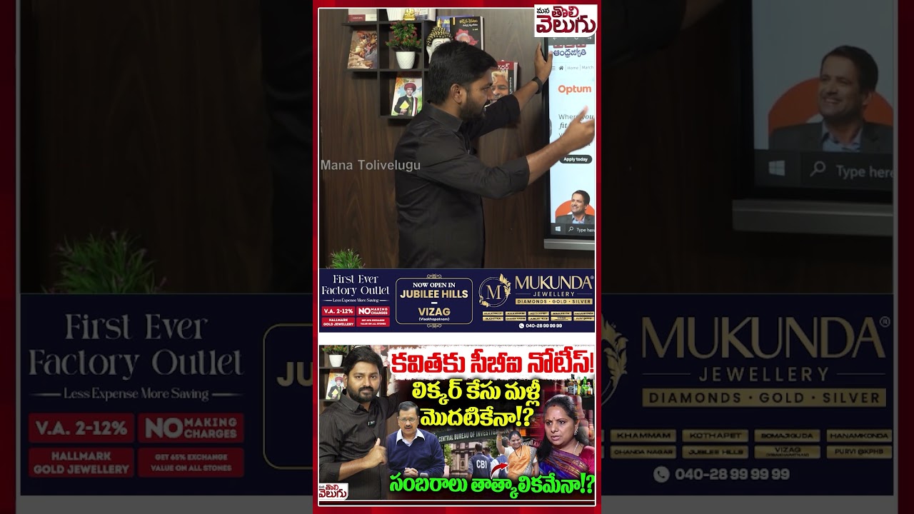 కవితకు సీబీఐ నోటీస్! లిక్కర్ కేసు మళ్లీ మొదటికేనా!? | High Court Notice to Kavitha On Liquor Case|