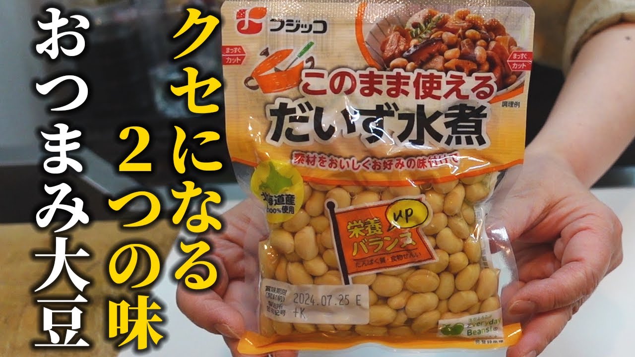 [Рецепт вареных соевых бобов] Два захватывающих вкуса! Как приготовить соевые закуски! [Основы ку...