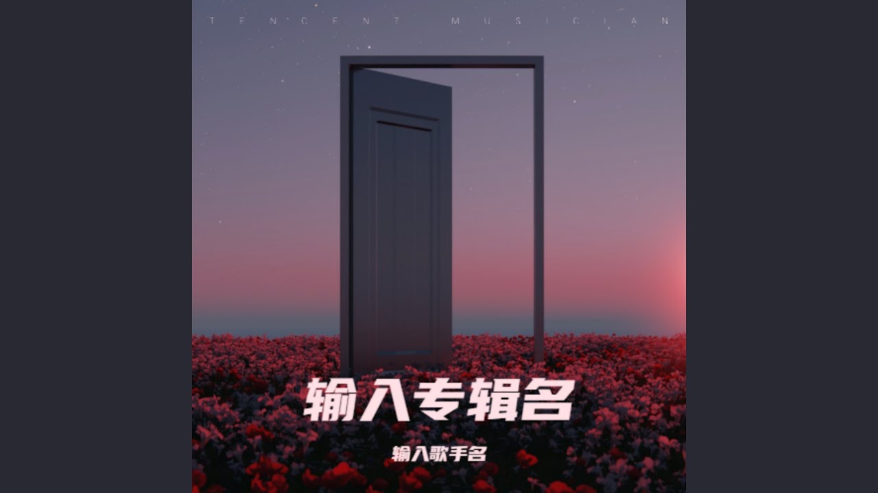 爱己上上签
