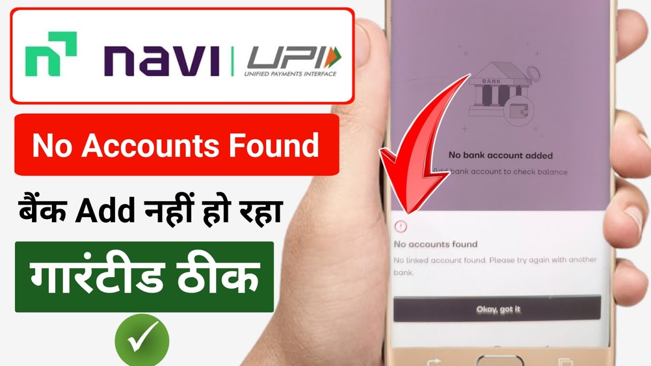 Navi app no bank account added | Navi no accounts found | Navi app bank add nahi ho raha hai 