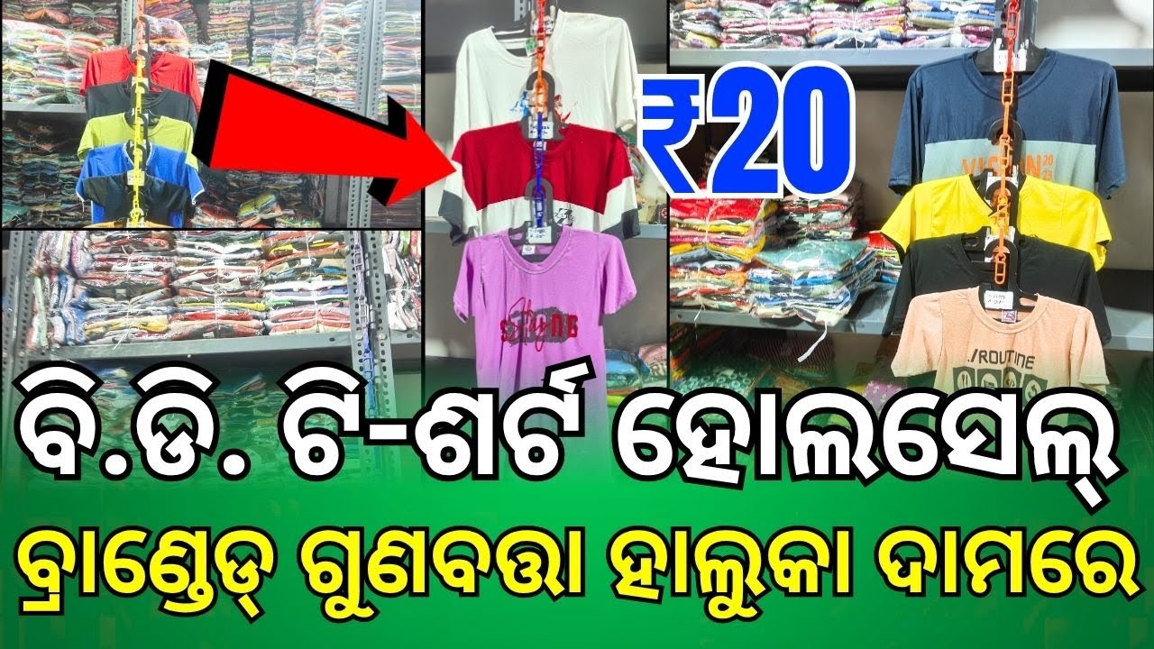 Odisha BD T-Shirt Wholesale Market | Best Price & Quality | BD T-Shirt Wholesale Business Idea