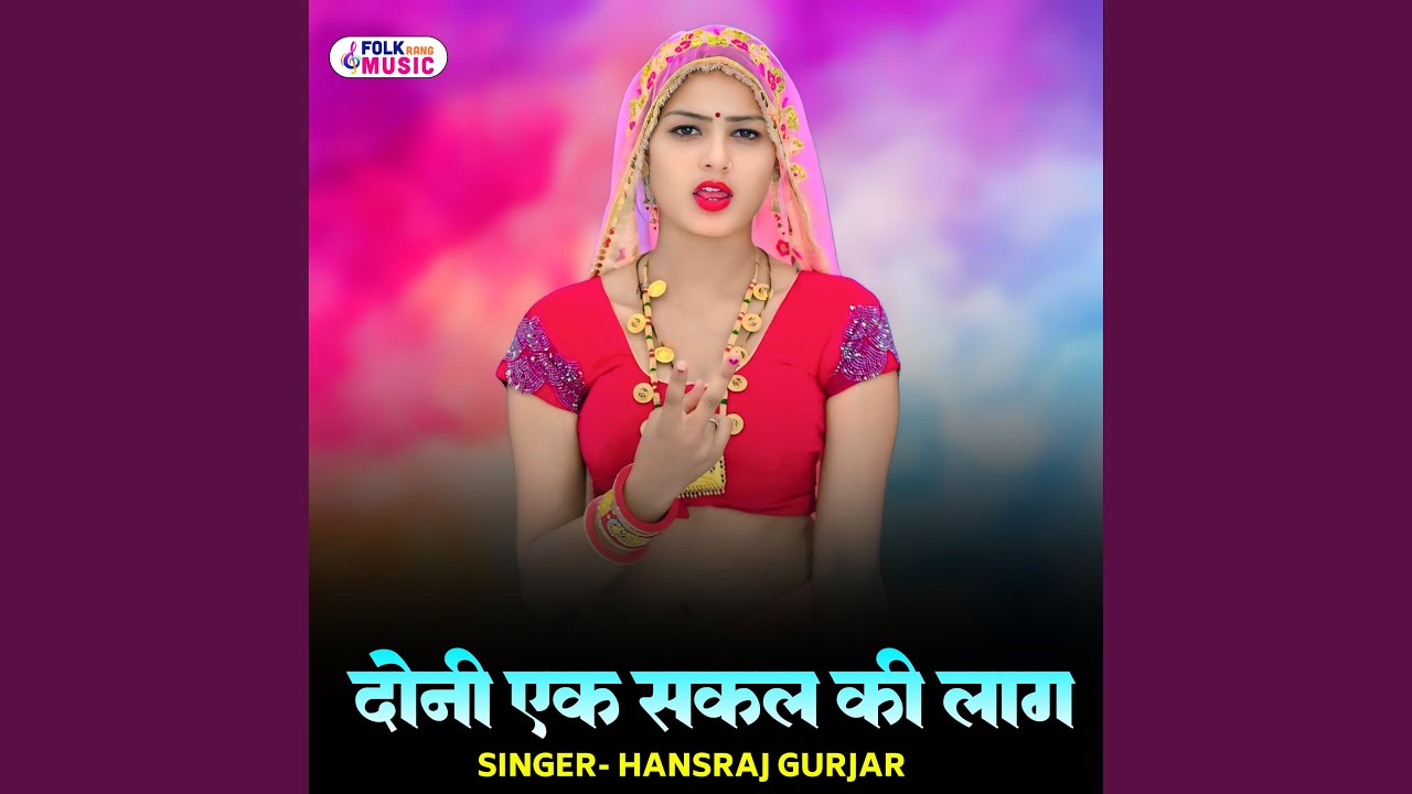 Doni Ek Sakal Ki Laag