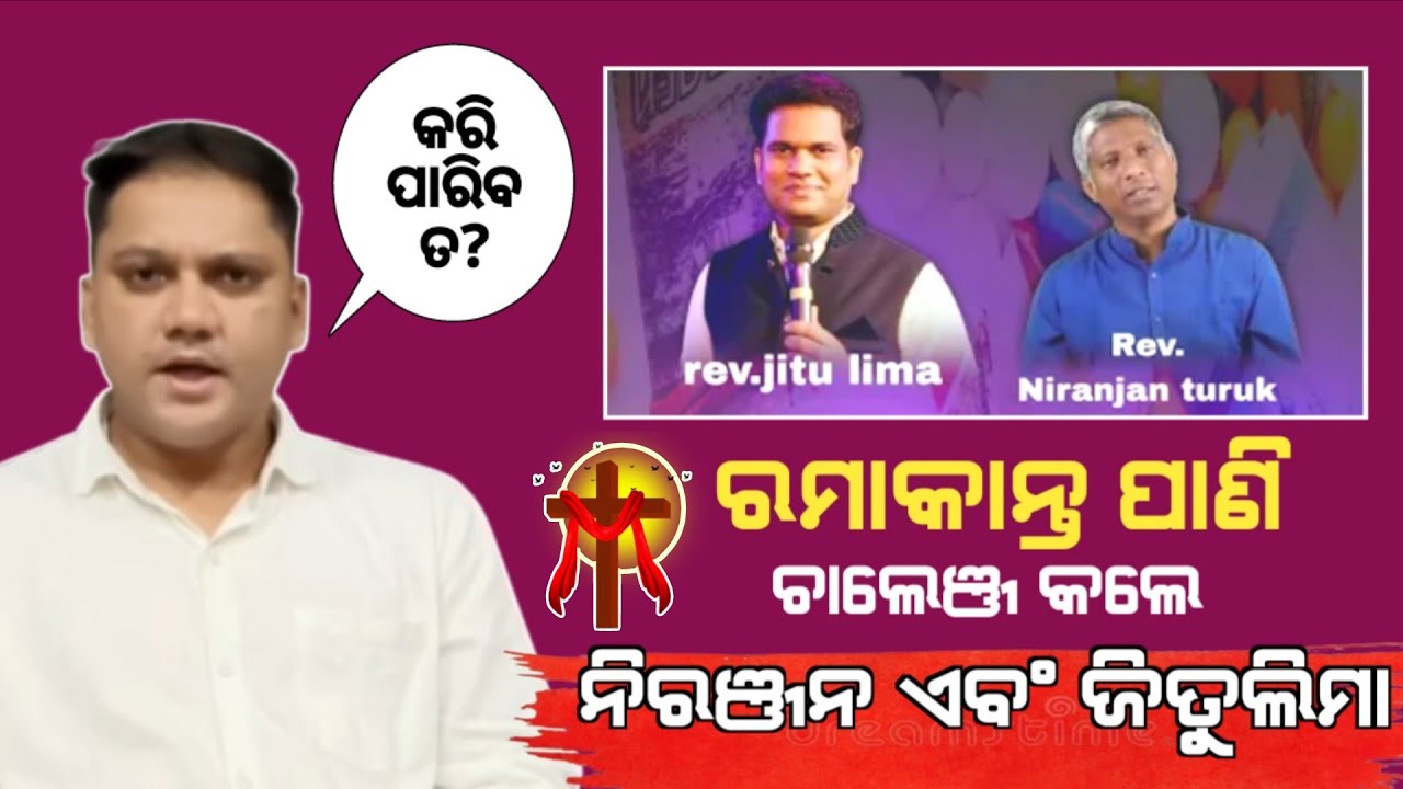 Prophet Ramakant Pani Reply to Niranjana Turuk And Jeetu Lima.