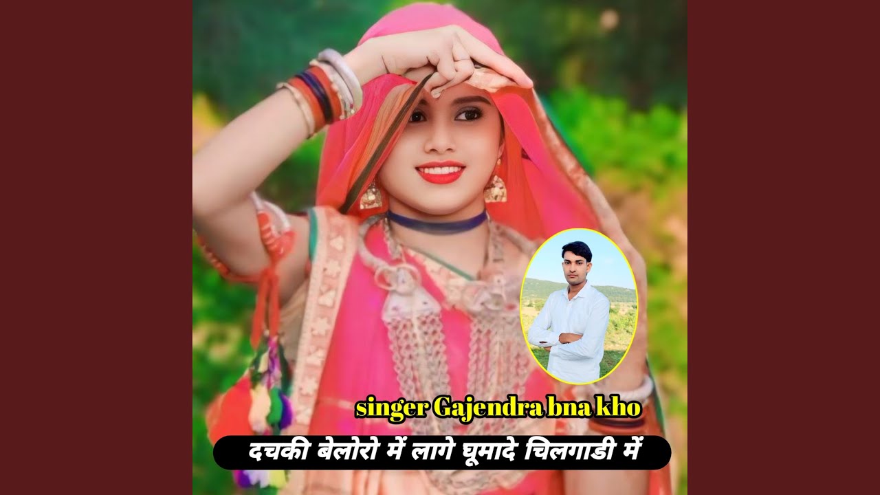 Dachaki baloro me lage ghumade chilgadi me