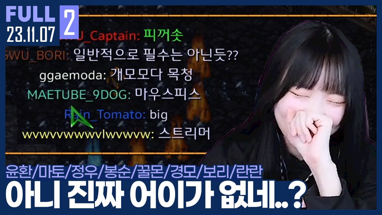 저 양반 일부러 저런다니까? 봉순을 어이없게 만든 김윤환의 힌트? ㅋㅋㅋ 【라이어게임 :: 23.11.07 #2 풀영상】