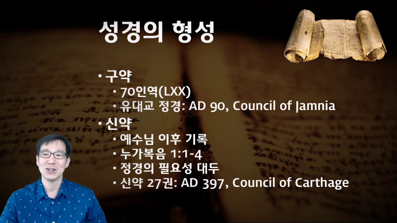 성경을 알아볼까요? 성경의 명칭, 구조, 역사 간단히 살펴보기
