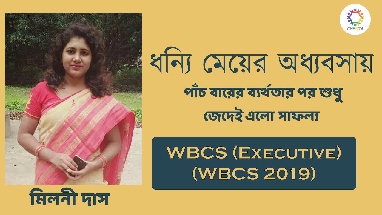 Adda with Milani Das WBCS (Exe), 2019 Batch