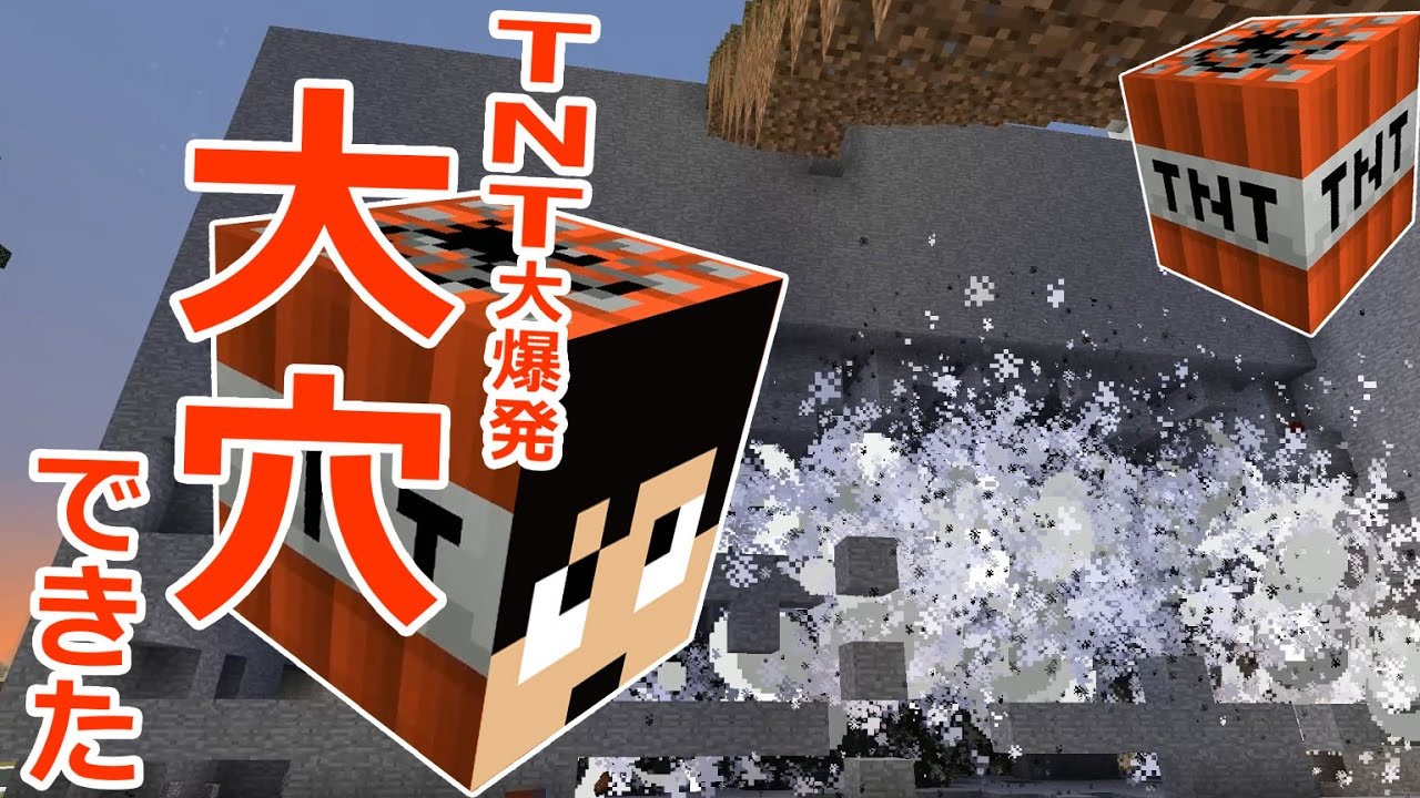 【カズクラ】TNTで巨大な穴空けしてみたら…マイクラ実況 PART696